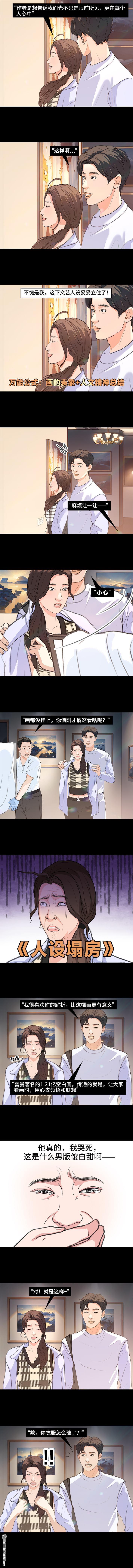 🍹鬍渣少女 第219回 闺蜜送我男朋友 第4页