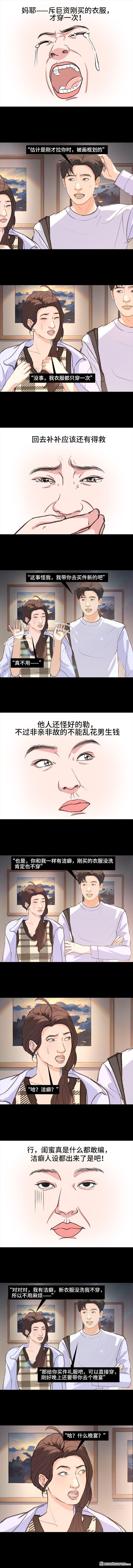🍹鬍渣少女 第219回 闺蜜送我男朋友 第5页