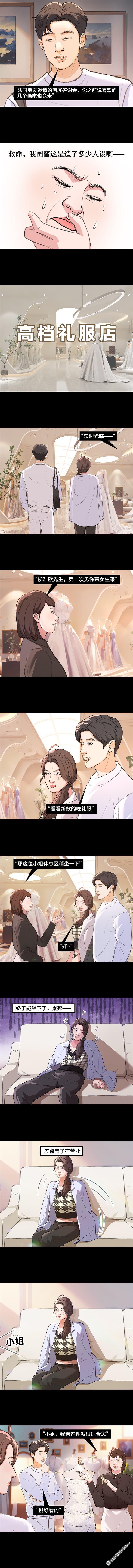🍹鬍渣少女 第219回 闺蜜送我男朋友 第6页