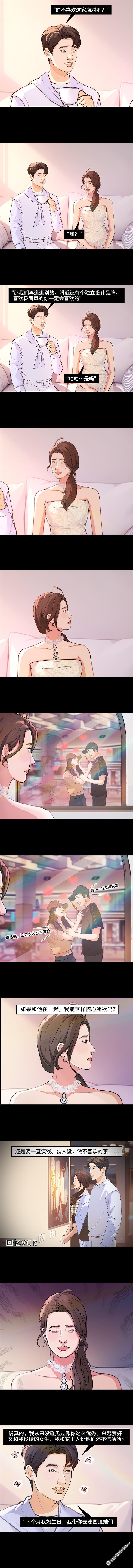🍹鬍渣少女 第219回 闺蜜送我男朋友 第8页