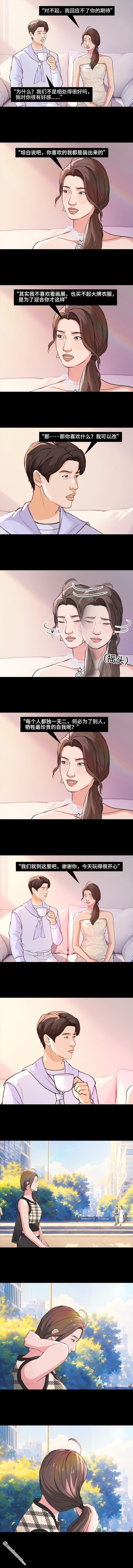 🍹鬍渣少女 第219回 闺蜜送我男朋友 第9页