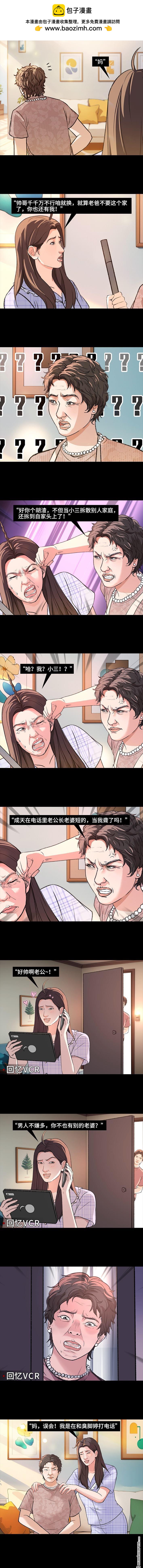 🍹鬍渣少女 第221回 闺蜜间不能见人的聊天记录 第2页