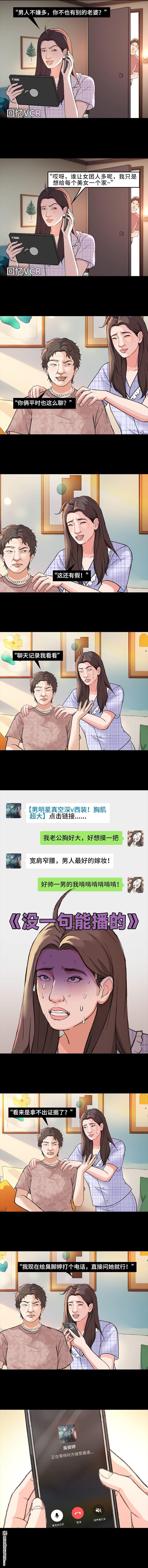 🍹鬍渣少女 第221回 闺蜜间不能见人的聊天记录 第3页