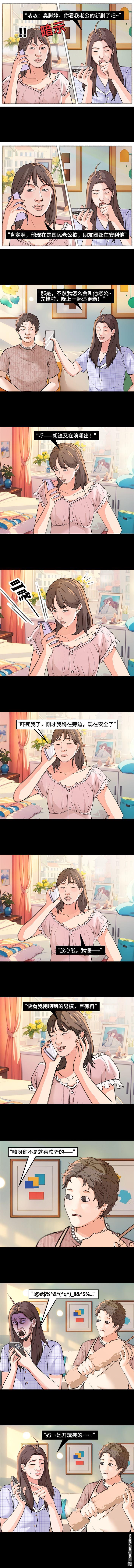 🍹鬍渣少女 第221回 闺蜜间不能见人的聊天记录 第4页
