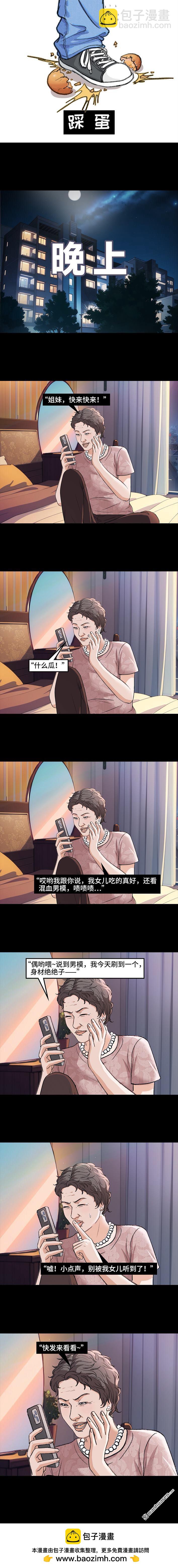 🍹鬍渣少女 第221回 闺蜜间不能见人的聊天记录 第6页