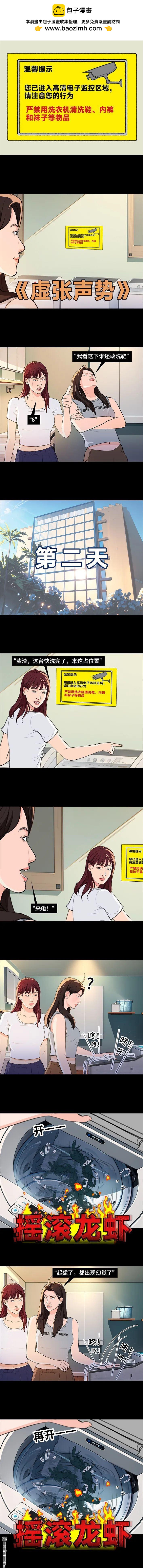 🍹鬍渣少女 第223回 大学洗衣机刺客 第2页