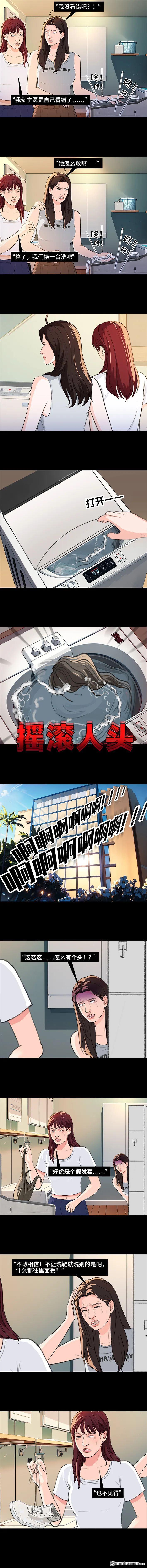 🍹鬍渣少女 第223回 大学洗衣机刺客 第3页
