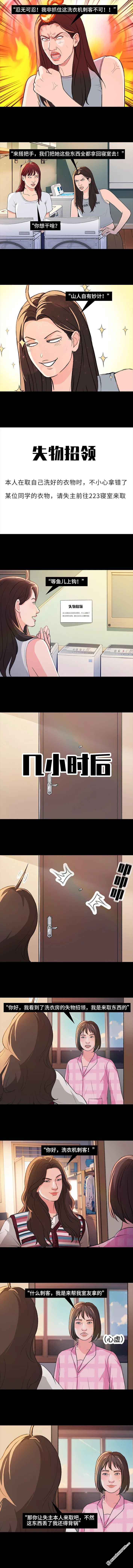 🍹鬍渣少女 第223回 大学洗衣机刺客 第4页