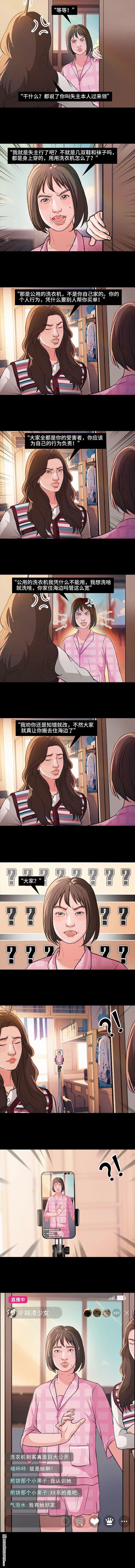 🍹鬍渣少女 第223回 大学洗衣机刺客 第5页