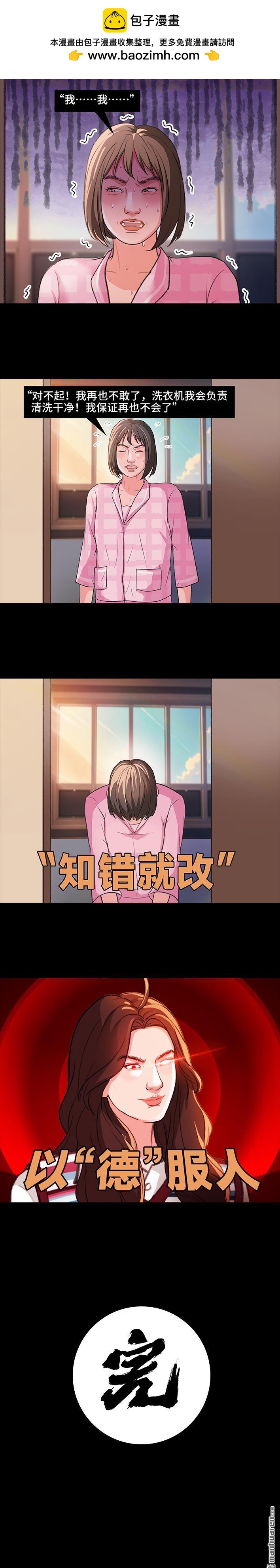 🍹鬍渣少女 第223回 大学洗衣机刺客 第6页