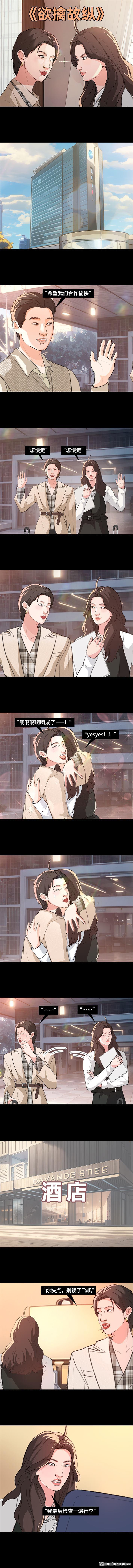 🍹鬍渣少女 第225回 跟死对头出差battle 第12页