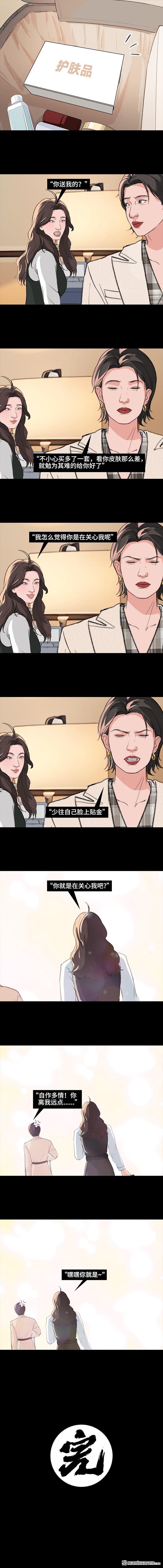 🍹鬍渣少女 第225回 跟死对头出差battle 第13页