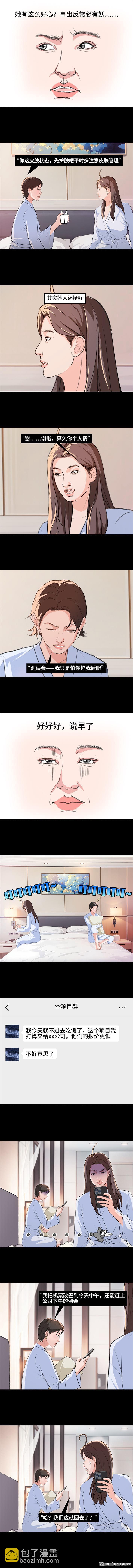 🍹鬍渣少女 第225回 跟死对头出差battle 第8页