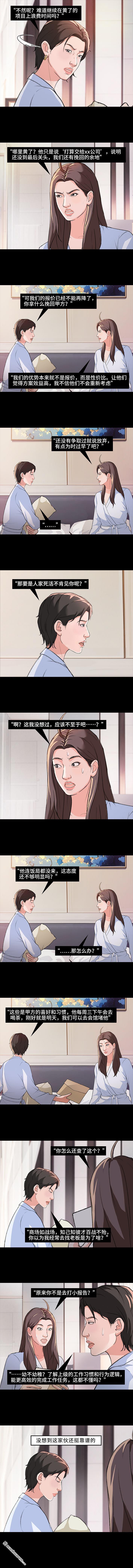 🍹鬍渣少女 第225回 跟死对头出差battle 第9页