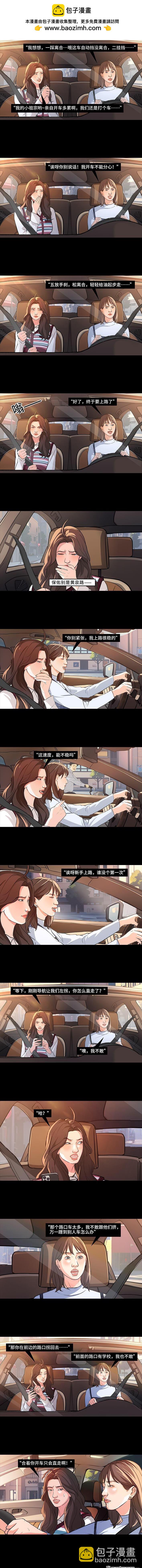 🍹鬍渣少女 第227回 闺蜜开车 第2页