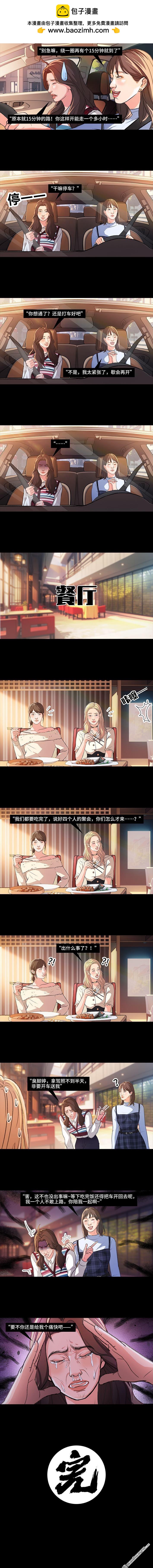 🍹鬍渣少女 第227回 闺蜜开车 第3页