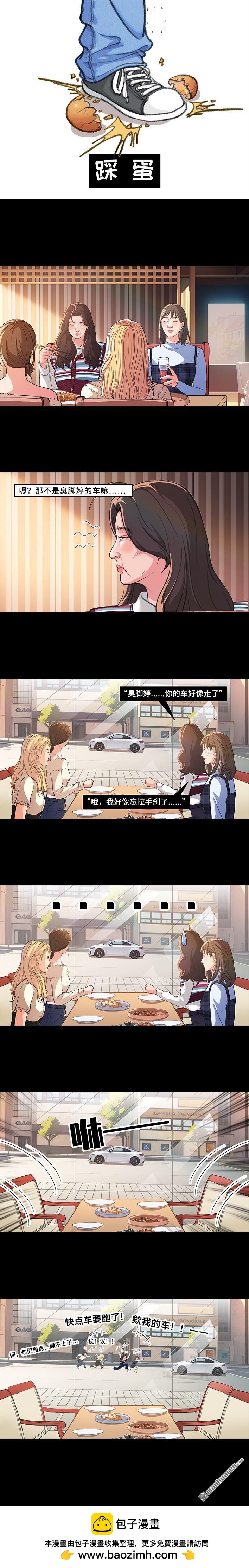 🍹鬍渣少女 第227回 闺蜜开车 第4页