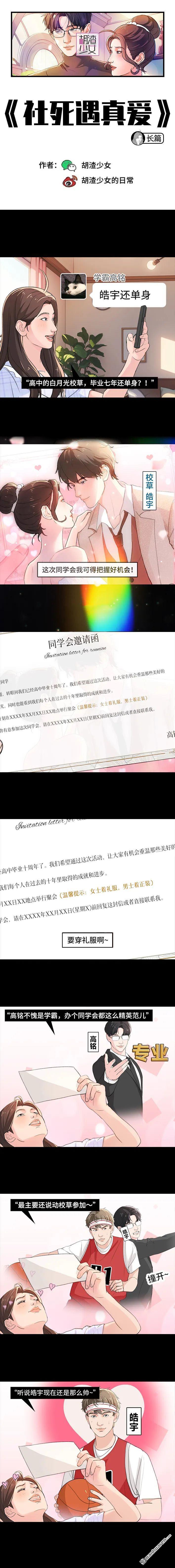 🍹鬍渣少女 第231回 社死后我收获了真爱 第1页