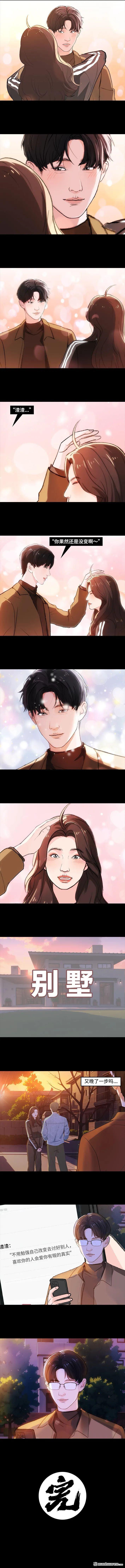 🍹鬍渣少女 第231回 社死后我收获了真爱 第10页