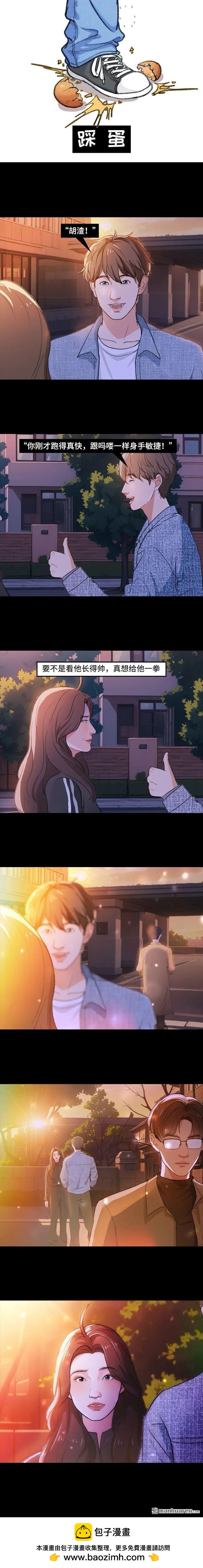 🍹鬍渣少女 第231回 社死后我收获了真爱 第11页