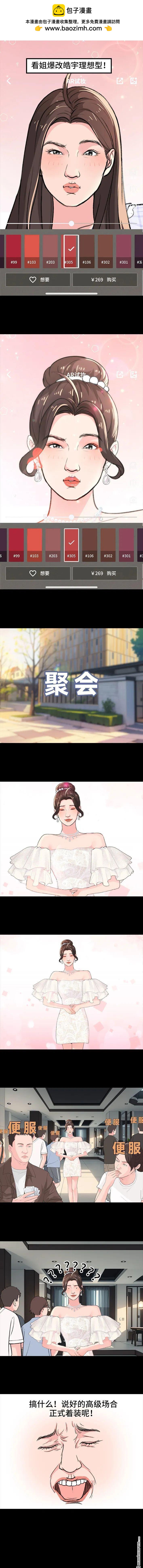 🍹鬍渣少女 第231回 社死后我收获了真爱 第2页