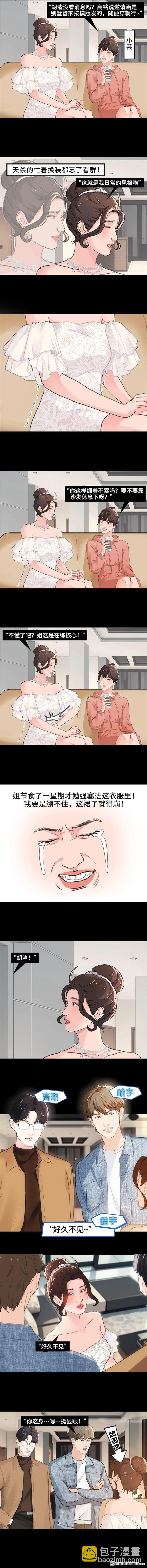 🍹鬍渣少女 第231回 社死后我收获了真爱 第3页