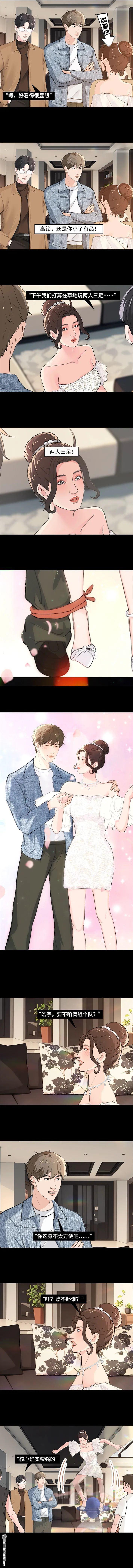 🍹鬍渣少女 第231回 社死后我收获了真爱 第4页
