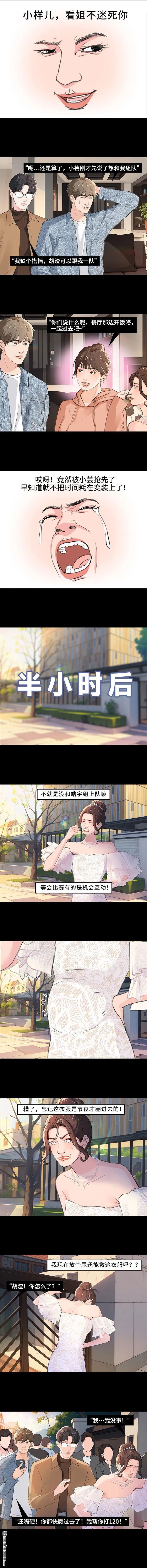 🍹鬍渣少女 第231回 社死后我收获了真爱 第5页