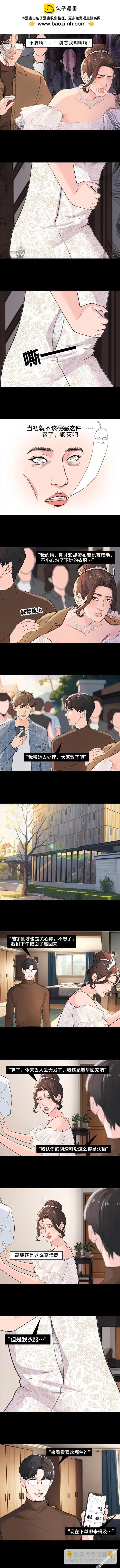 🍹鬍渣少女 第231回 社死后我收获了真爱 第6页