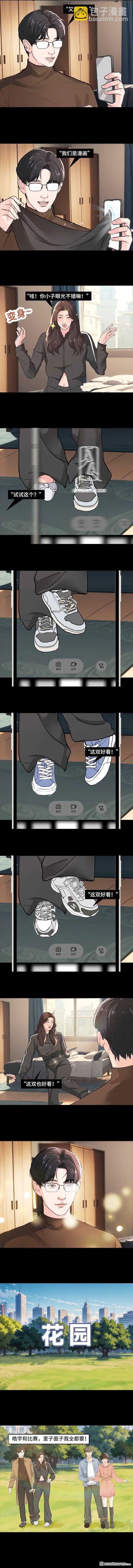 🍹鬍渣少女 第231回 社死后我收获了真爱 第7页