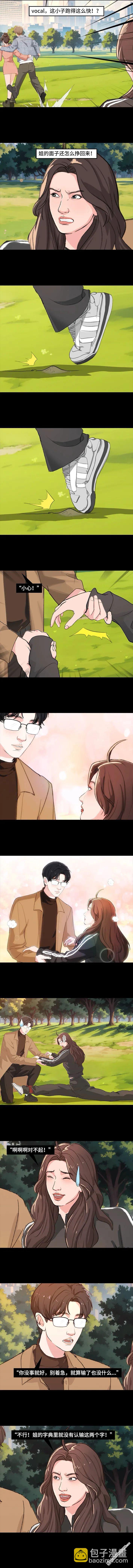 🍹鬍渣少女 第231回 社死后我收获了真爱 第8页