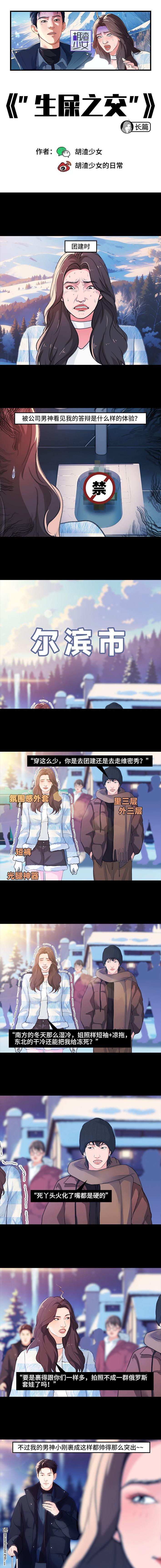 🍹鬍渣少女 第233回 我和男生成了“生屎之交” 第1页