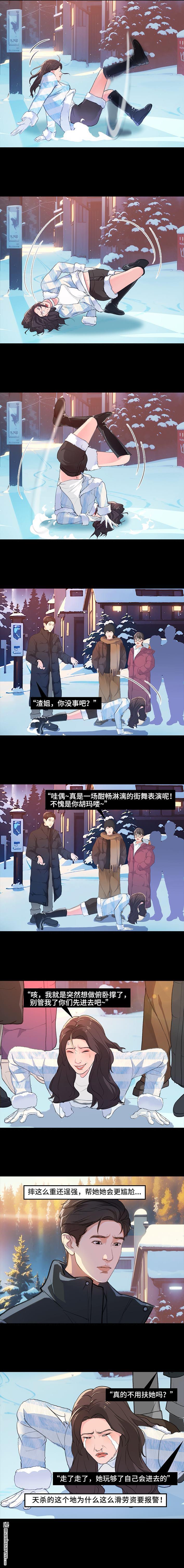 🍹鬍渣少女 第233回 我和男生成了“生屎之交” 第3页