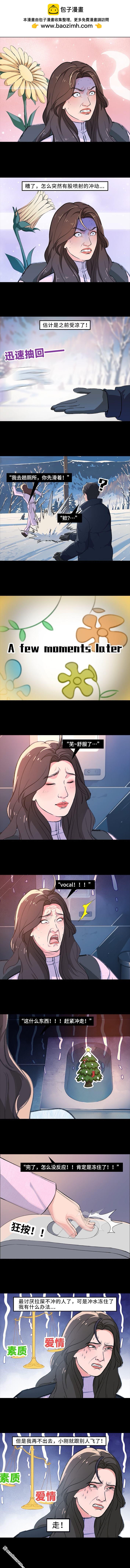 🍹鬍渣少女 第233回 我和男生成了“生屎之交” 第7页