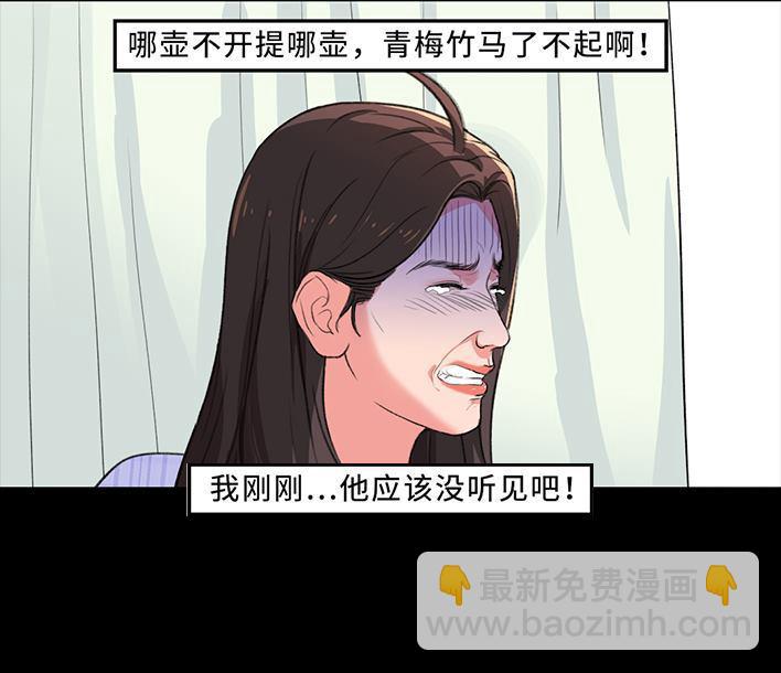 🍹鬍渣少女 第235回 和青梅竹马上司同居了2 第20页