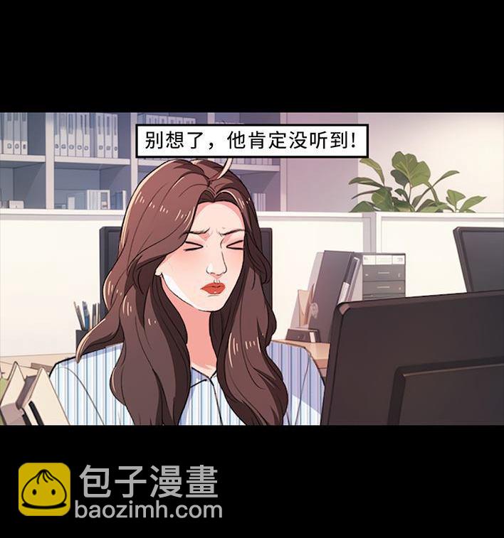 🍹鬍渣少女 第235回 和青梅竹马上司同居了2 第26页