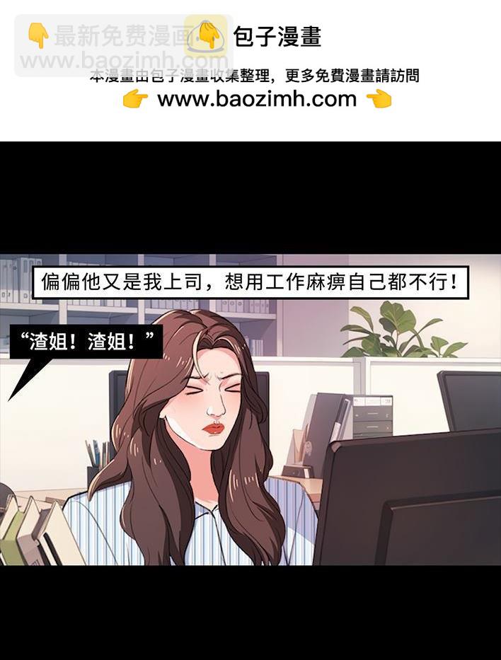 🍹鬍渣少女 第235回 和青梅竹马上司同居了2 第27页