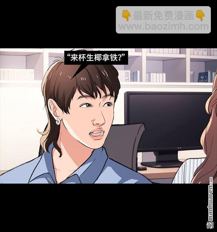 🍹鬍渣少女 第235回 和青梅竹马上司同居了2 第28页