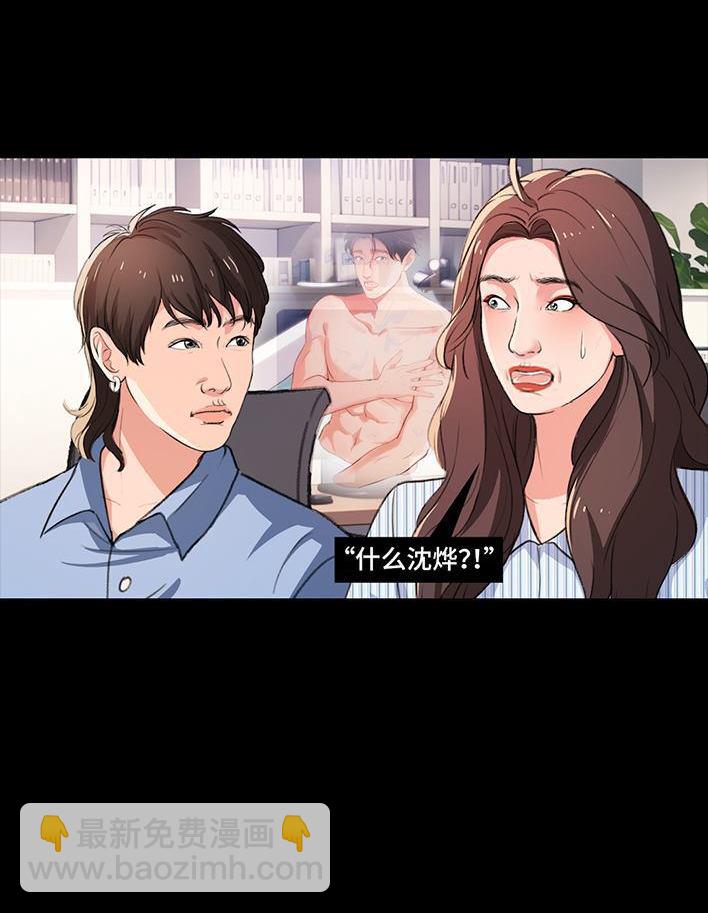 🍹鬍渣少女 第235回 和青梅竹马上司同居了2 第29页
