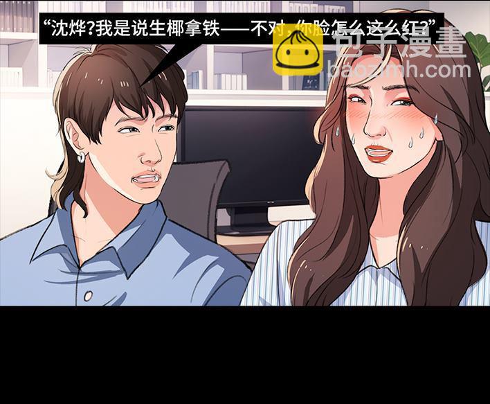 🍹鬍渣少女 第235回 和青梅竹马上司同居了2 第30页