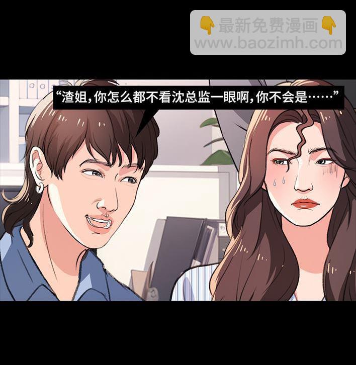 🍹鬍渣少女 第235回 和青梅竹马上司同居了2 第34页