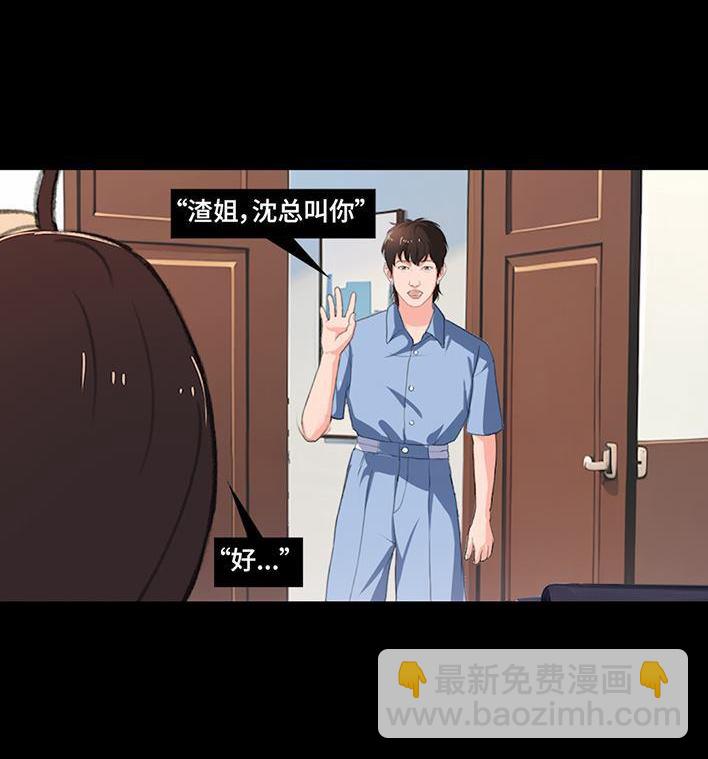 🍹鬍渣少女 第235回 和青梅竹马上司同居了2 第42页