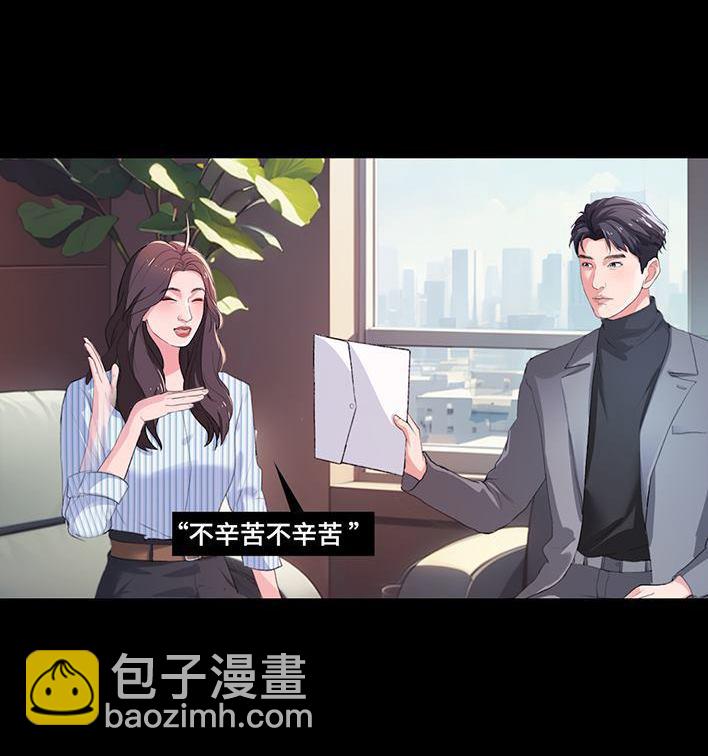 🍹鬍渣少女 第235回 和青梅竹马上司同居了2 第48页