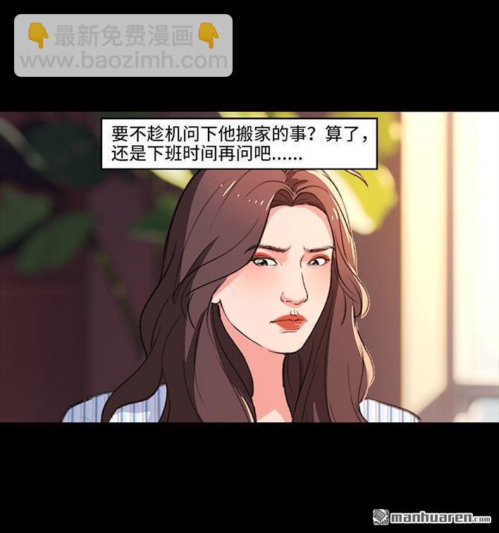🍹鬍渣少女 第235回 和青梅竹马上司同居了2 第49页