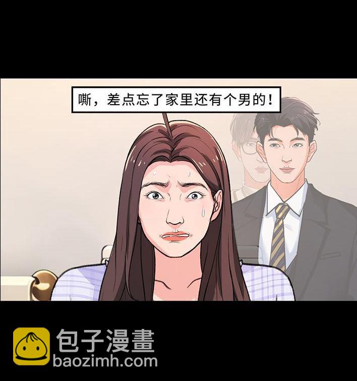 🍹鬍渣少女 第235回 和青梅竹马上司同居了2 第6页