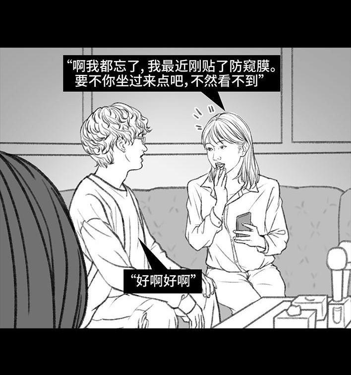 🍹鬍渣少女 第24回 防窥膜 第15页