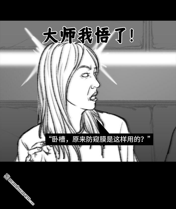 🍹鬍渣少女 第24回 防窥膜 第18页