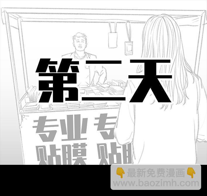 🍹鬍渣少女 第24回 防窥膜 第19页