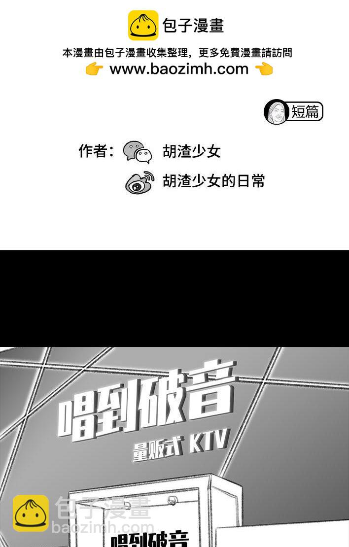 🍹鬍渣少女 第24回 防窥膜 第2页