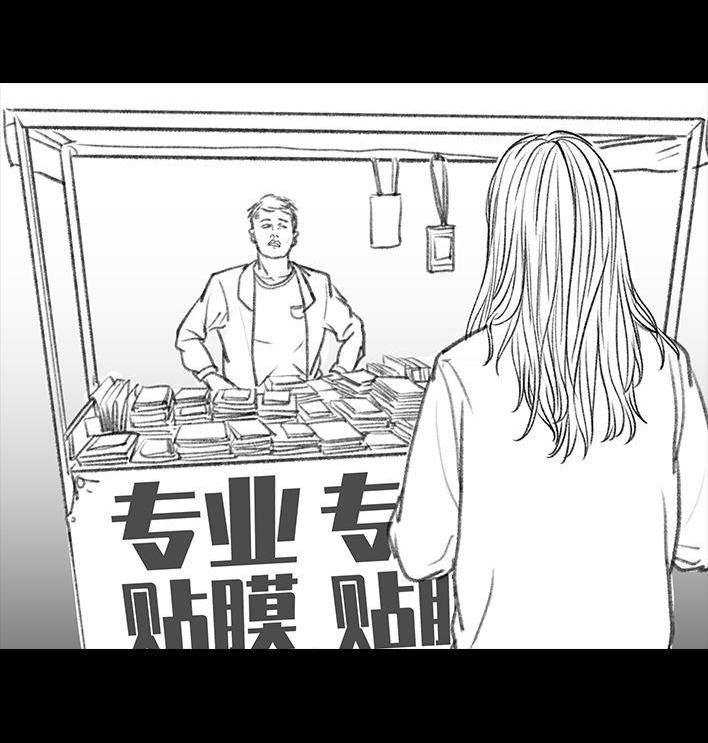 🍹鬍渣少女 第24回 防窥膜 第20页